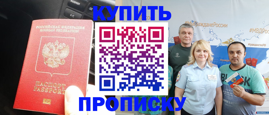 временная регистрация законно в Евпатории