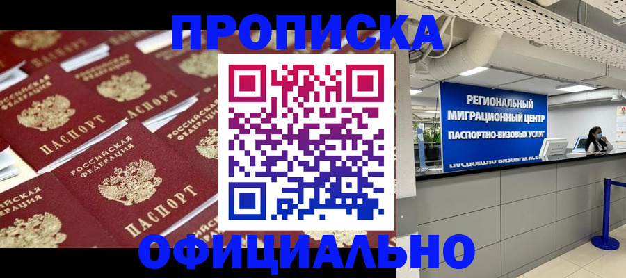 прописка для военкомата в Евпатории